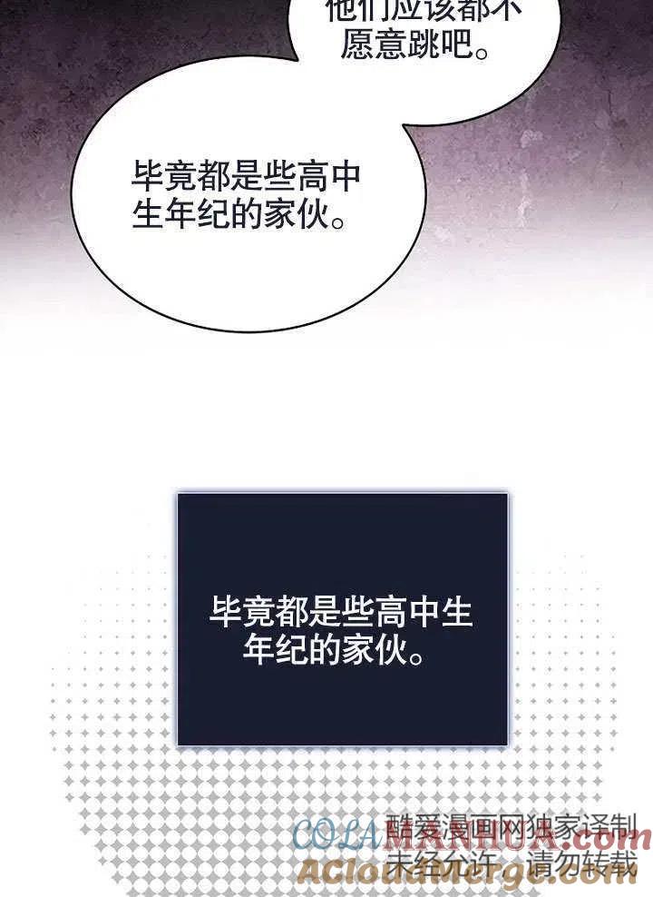 《得了不出道就会死的病》第12话 第22页