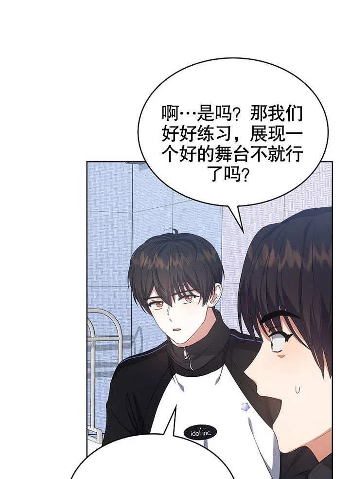《得了不出道就会死的病》第12话 第74页