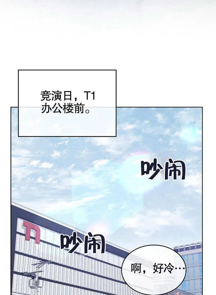 《得了不出道就会死的病》第12话 第81页