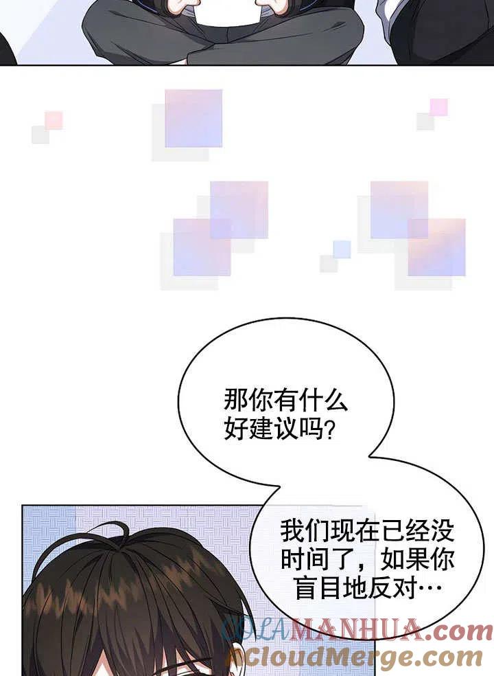 《得了不出道就会死的病》第12话 第76页