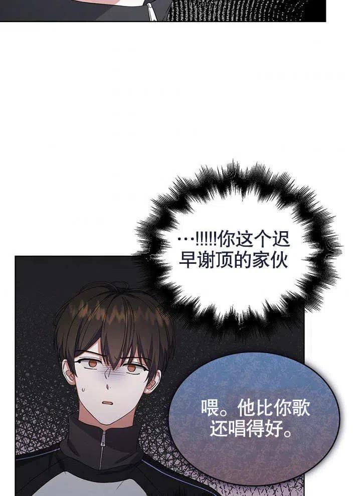 《得了不出道就会死的病》第12话 第30页