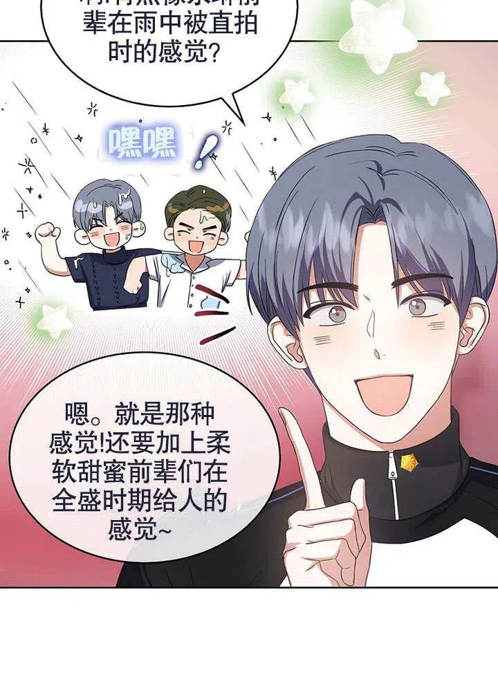 《得了不出道就会死的病》第12话 第63页