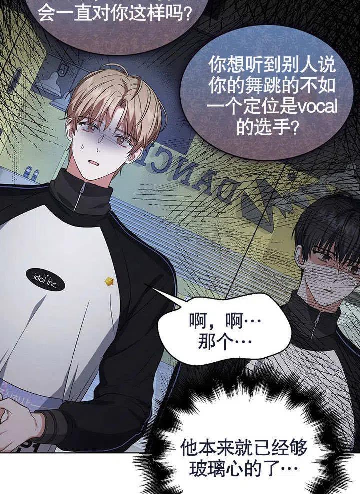 《得了不出道就会死的病》第12话 第32页