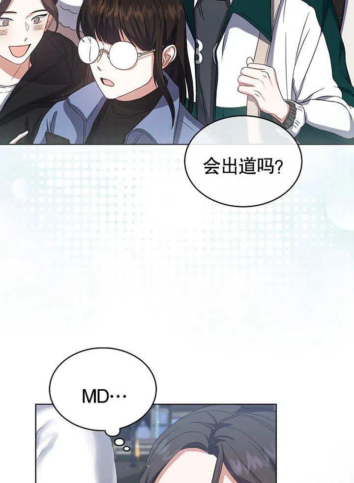 《得了不出道就会死的病》第12话 第84页
