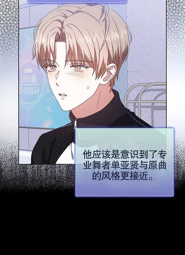 《得了不出道就会死的病》第12话 第69页