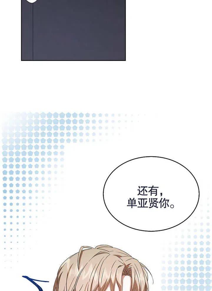 《得了不出道就会死的病》第12话 第27页