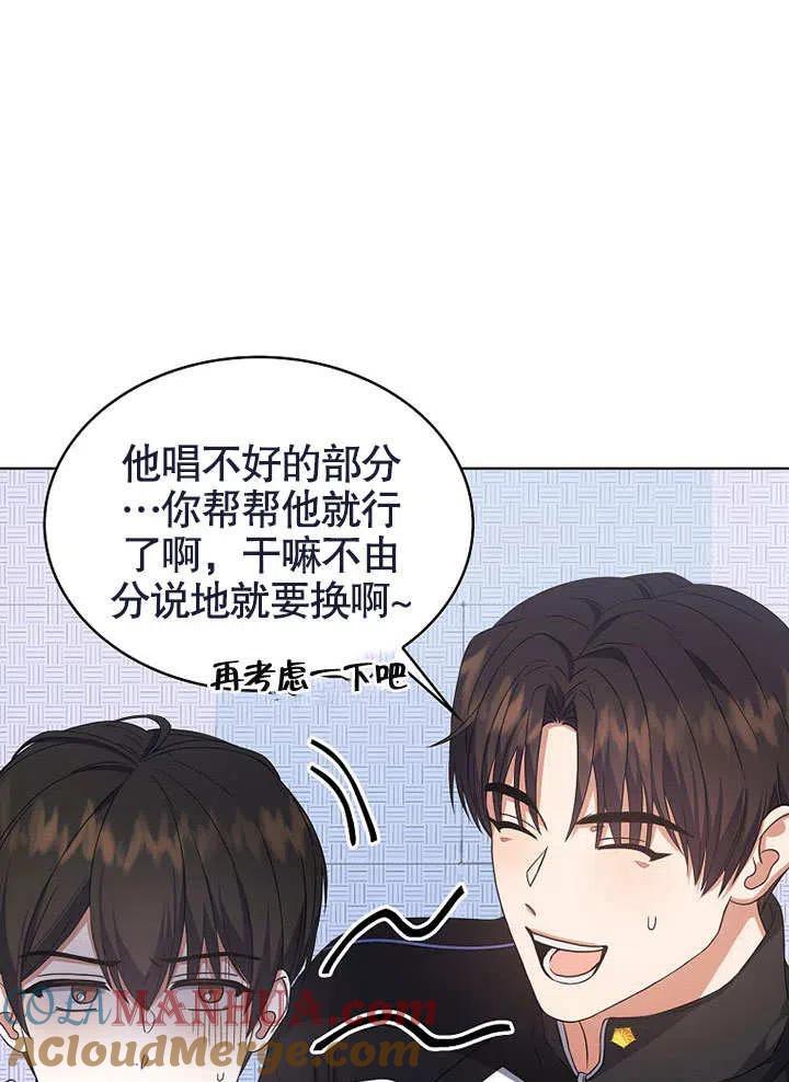 《得了不出道就会死的病》第12话 第52页
