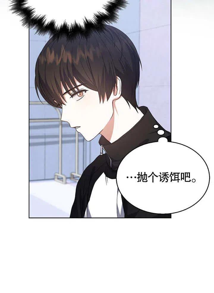 《得了不出道就会死的病》第12话 第72页