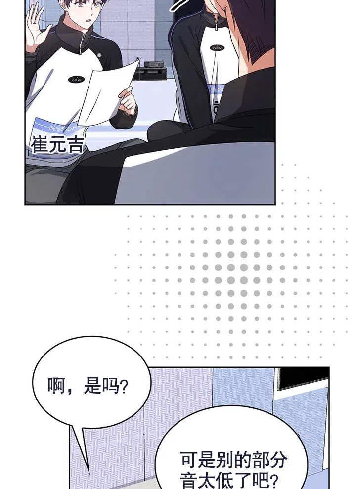 《得了不出道就会死的病》第12话 第44页