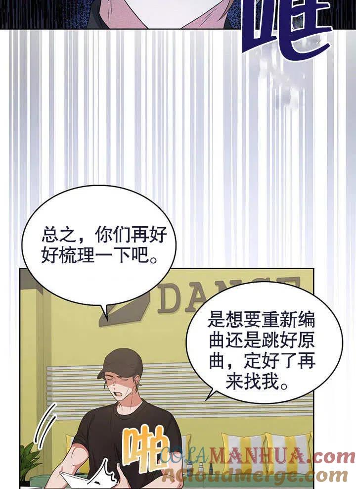 《得了不出道就会死的病》第12话 第34页