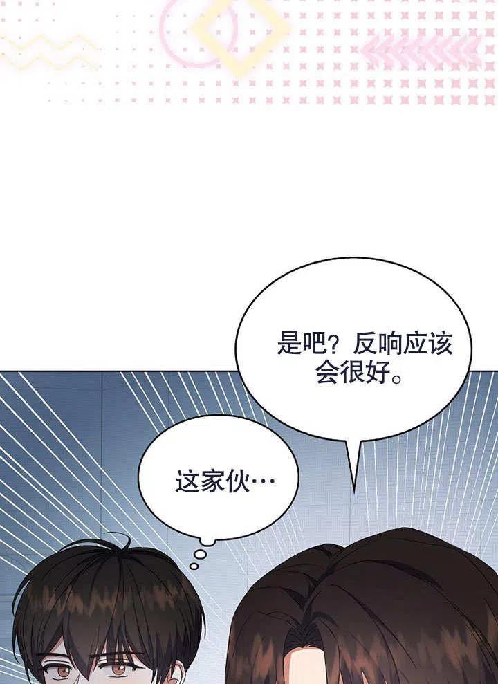 《得了不出道就会死的病》第12话 第65页