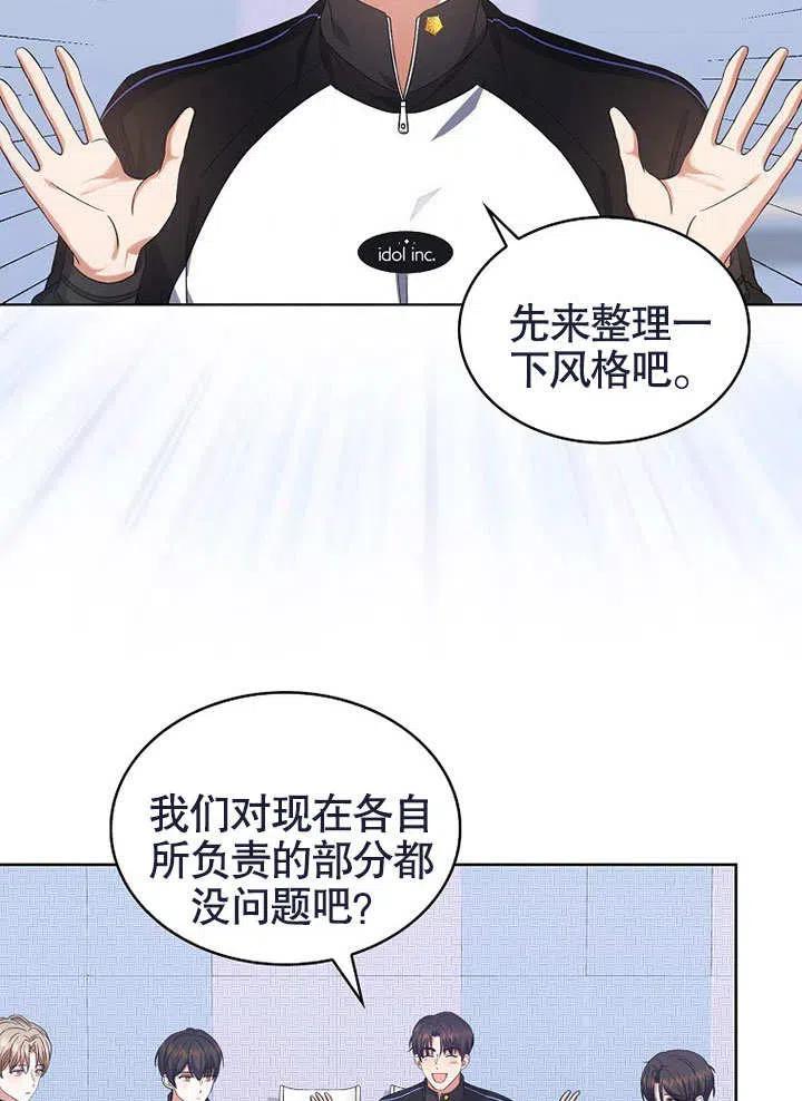 《得了不出道就会死的病》第12话 第41页