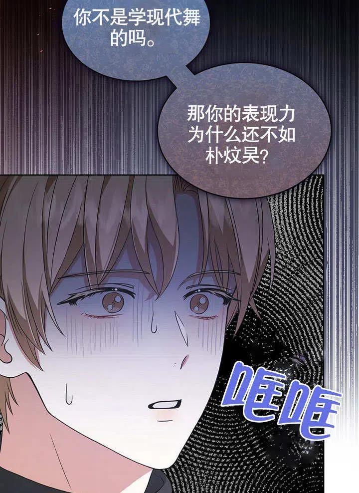 《得了不出道就会死的病》第12话 第29页
