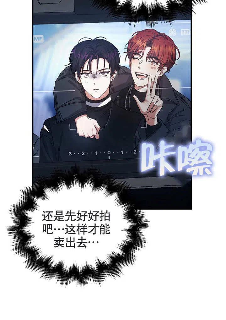 《得了不出道就会死的病》第13话 第36页