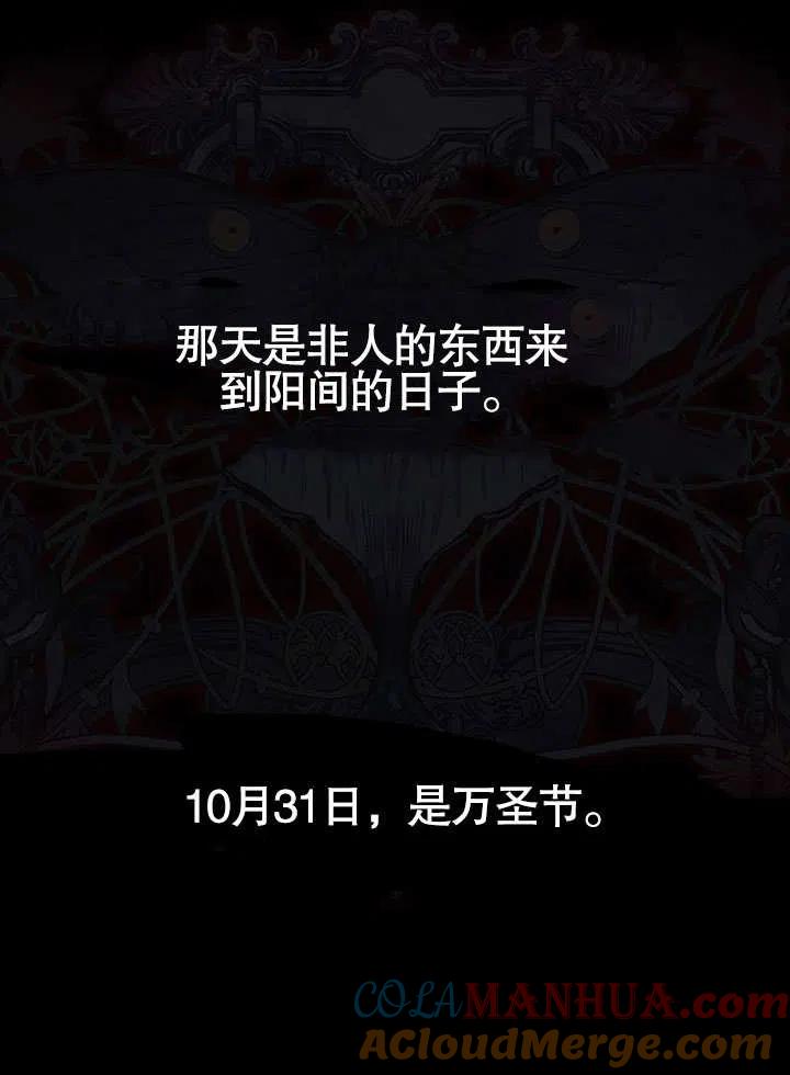《得了不出道就会死的病》第13话 第97页