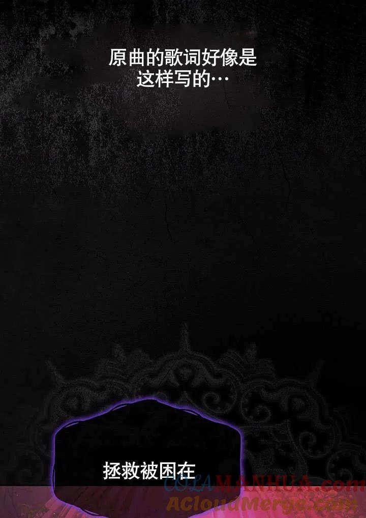 《得了不出道就会死的病》第13话 第77页