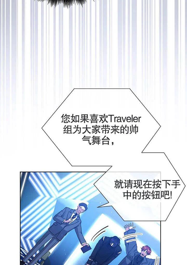 《得了不出道就会死的病》第13话 第34页