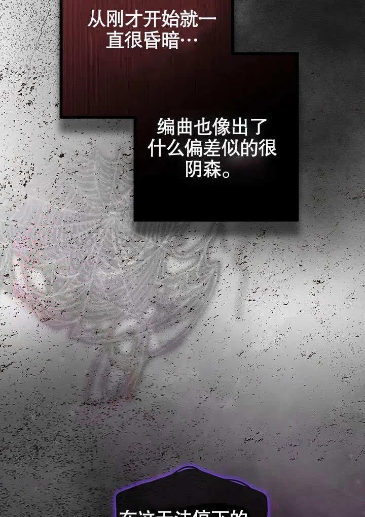 《得了不出道就会死的病》第13话 第75页
