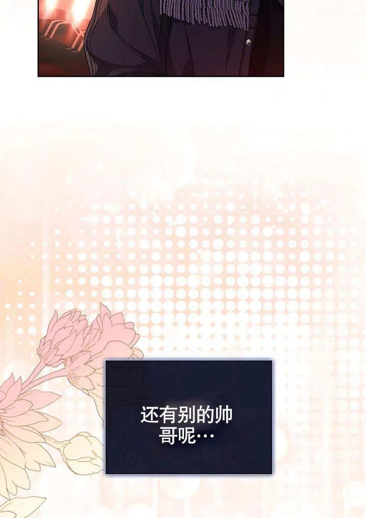 《得了不出道就会死的病》第13话 第30页