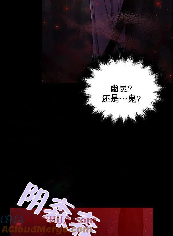 《得了不出道就会死的病》第13话 第85页