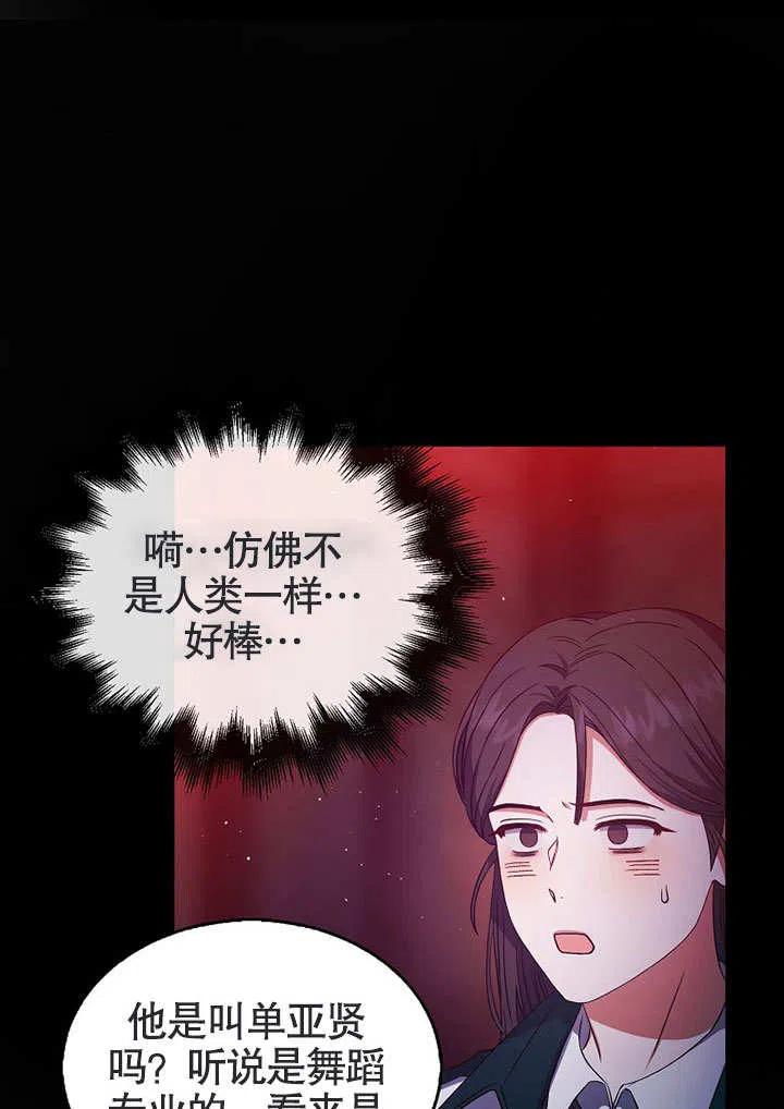 《得了不出道就会死的病》第13话 第72页