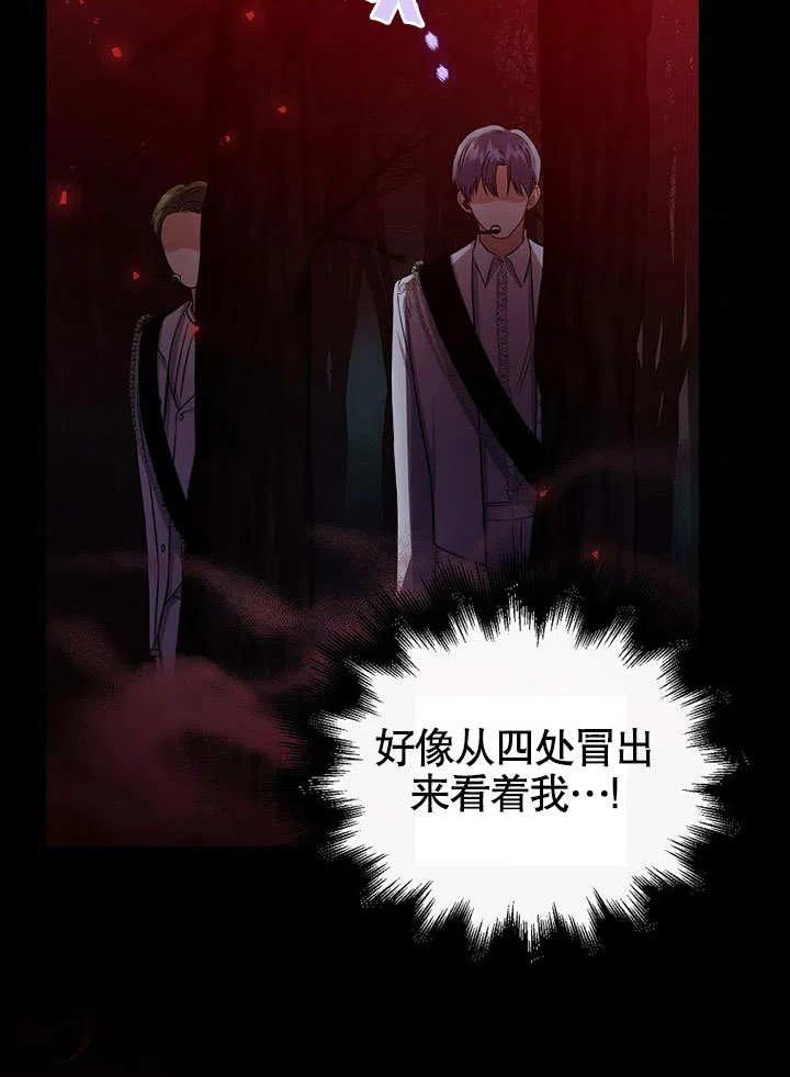 《得了不出道就会死的病》第13话 第86页
