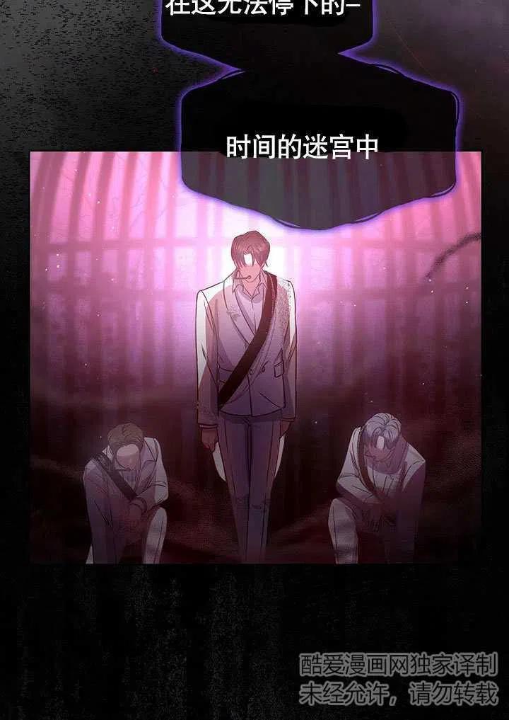 《得了不出道就会死的病》第13话 第76页