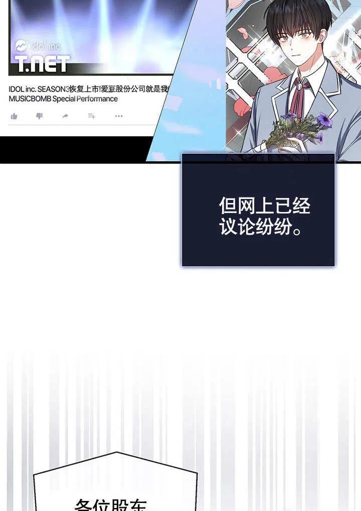 《得了不出道就会死的病》第13话 第4页