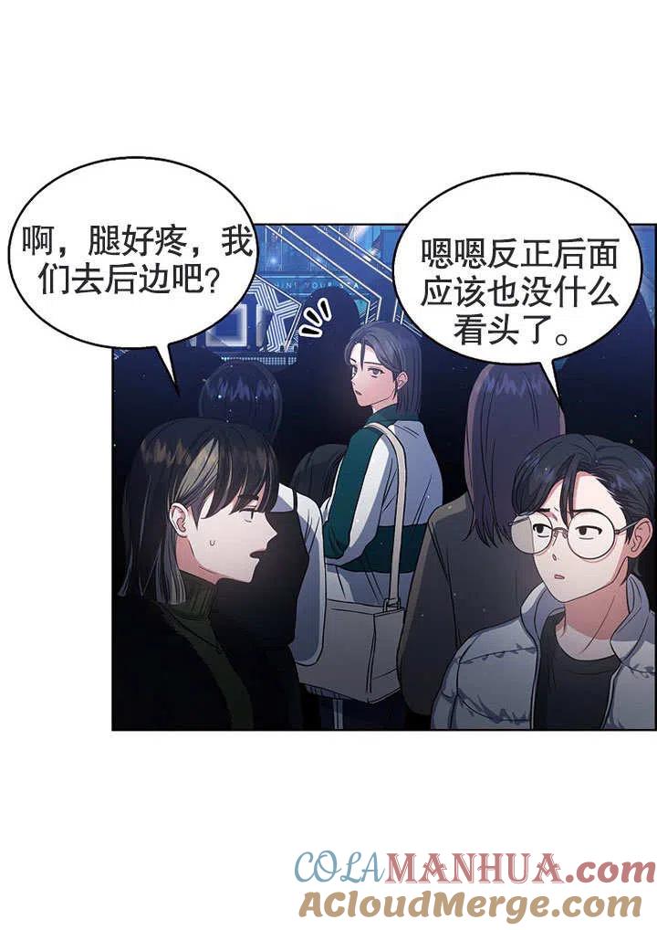 《得了不出道就会死的病》第13话 第37页
