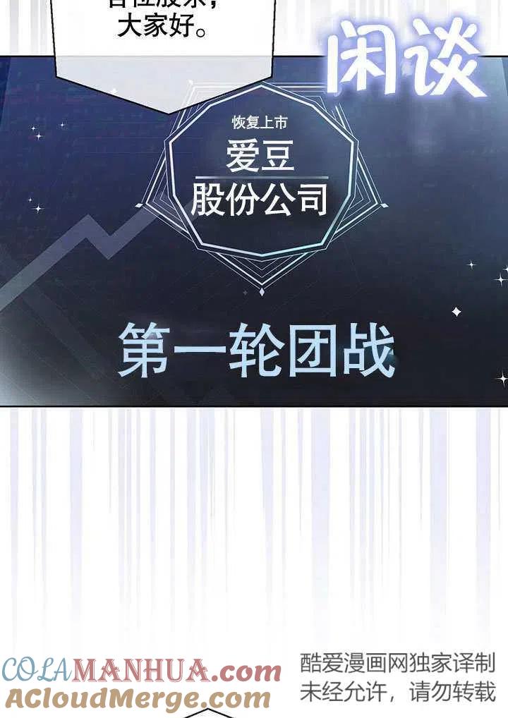 《得了不出道就会死的病》第13话 第5页
