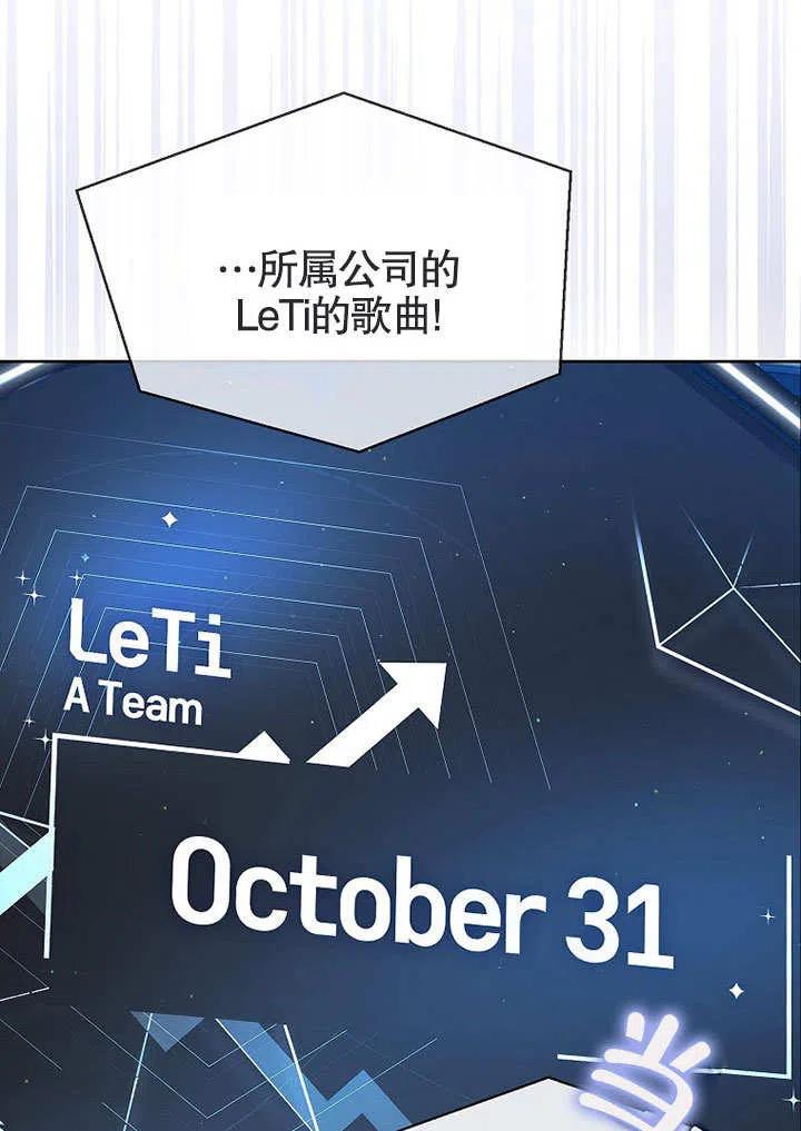 《得了不出道就会死的病》第13话 第42页