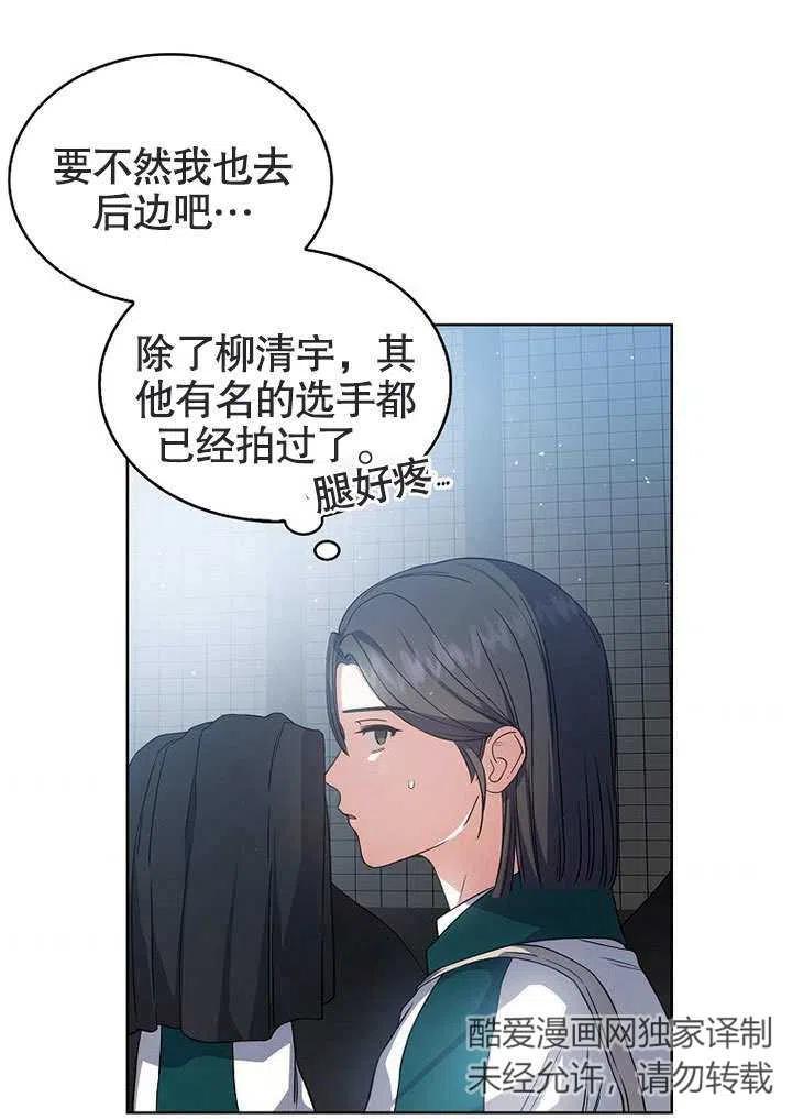 《得了不出道就会死的病》第13话 第38页
