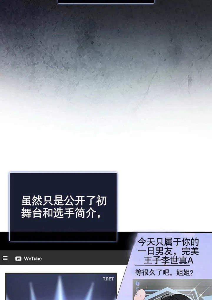 《得了不出道就会死的病》第13话 第3页