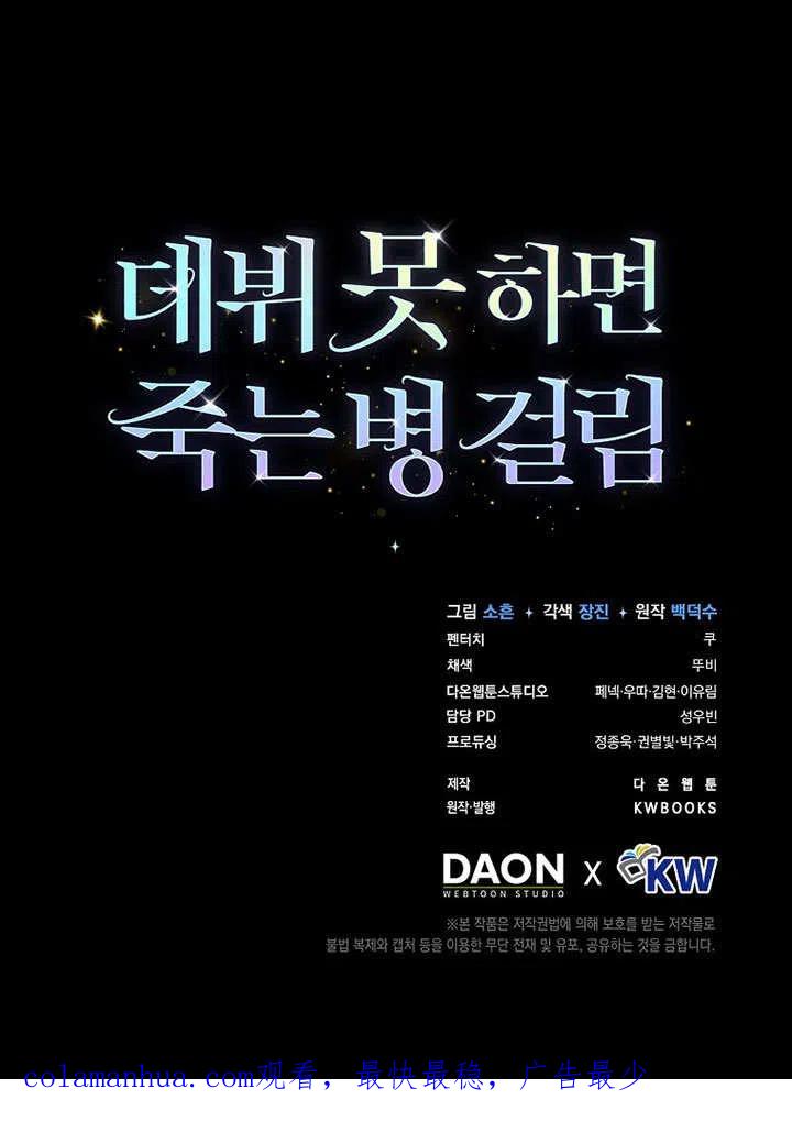 《得了不出道就会死的病》第13话 第108页