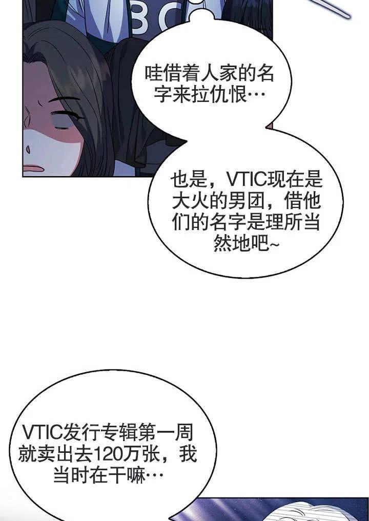《得了不出道就会死的病》第13话 第44页