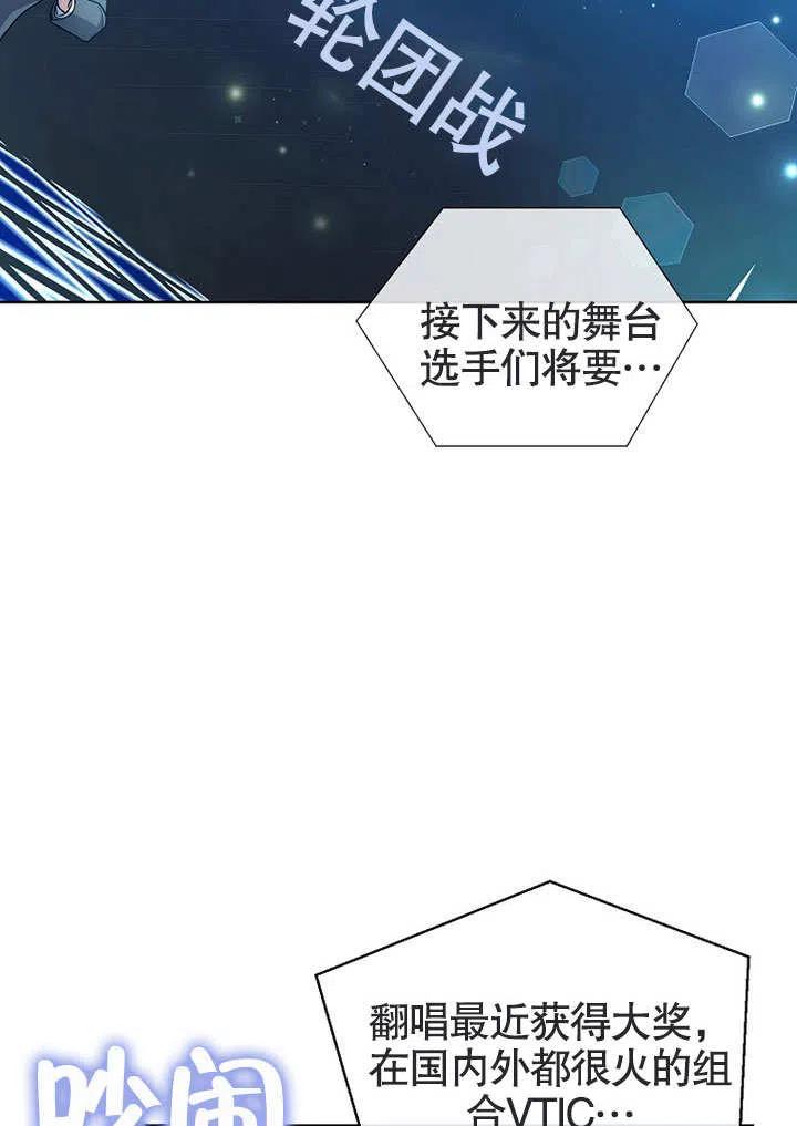 《得了不出道就会死的病》第13话 第40页