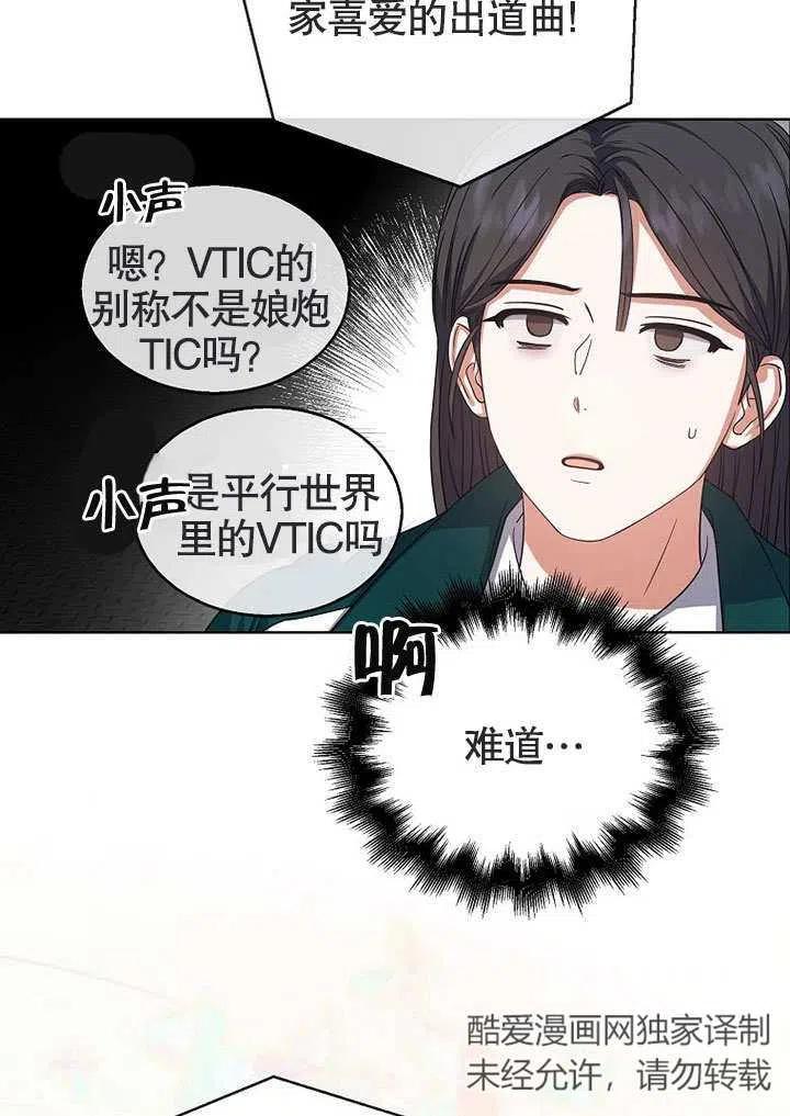《得了不出道就会死的病》第13话 第47页