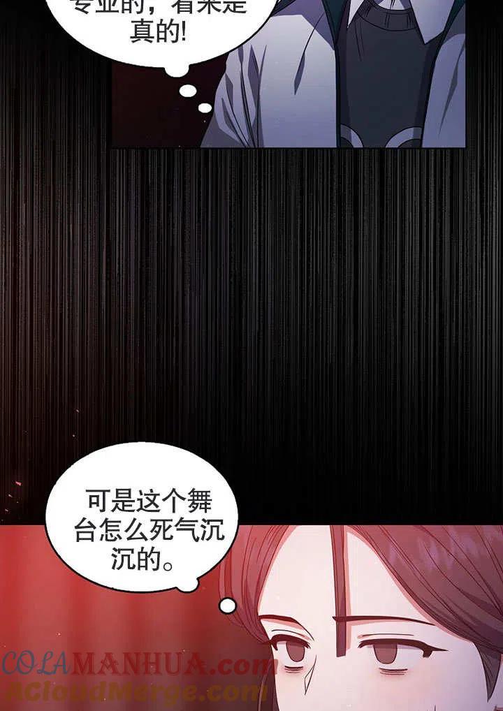《得了不出道就会死的病》第13话 第73页