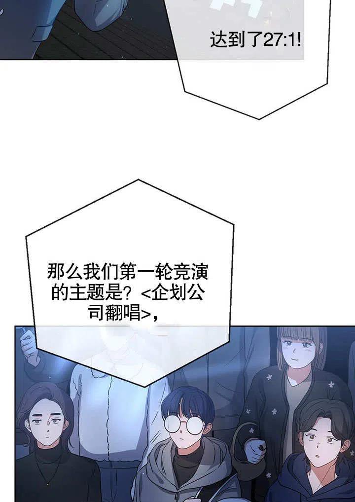 《得了不出道就会死的病》第13话 第7页