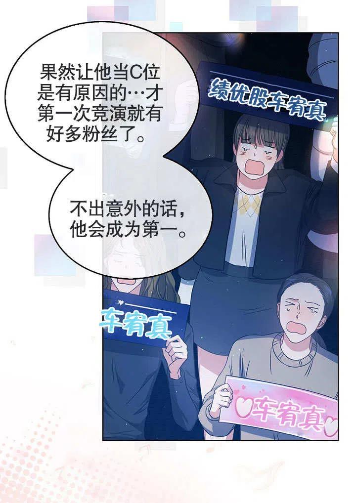 《得了不出道就会死的病》第13话 第28页