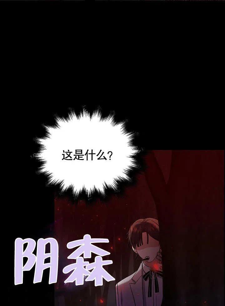 《得了不出道就会死的病》第13话 第84页