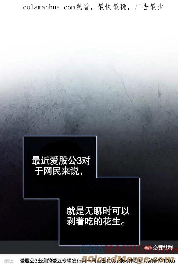 《得了不出道就会死的病》第13话 第1页