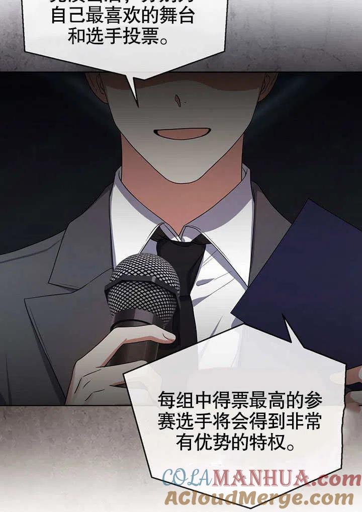 《得了不出道就会死的病》第13话 第9页