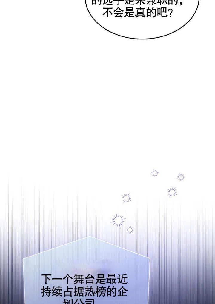 《得了不出道就会死的病》第13话 第19页