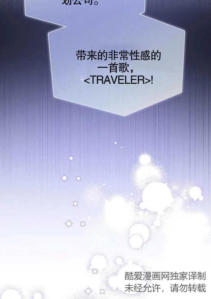 《得了不出道就会死的病》第13话 第20页