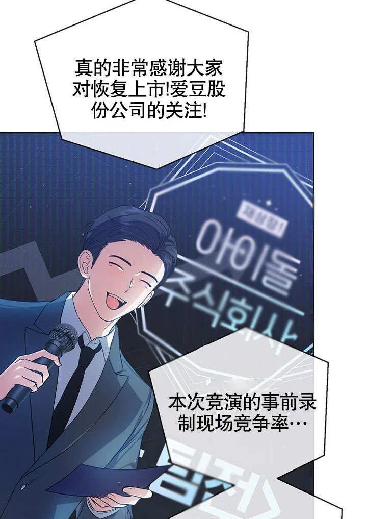 《得了不出道就会死的病》第13话 第6页