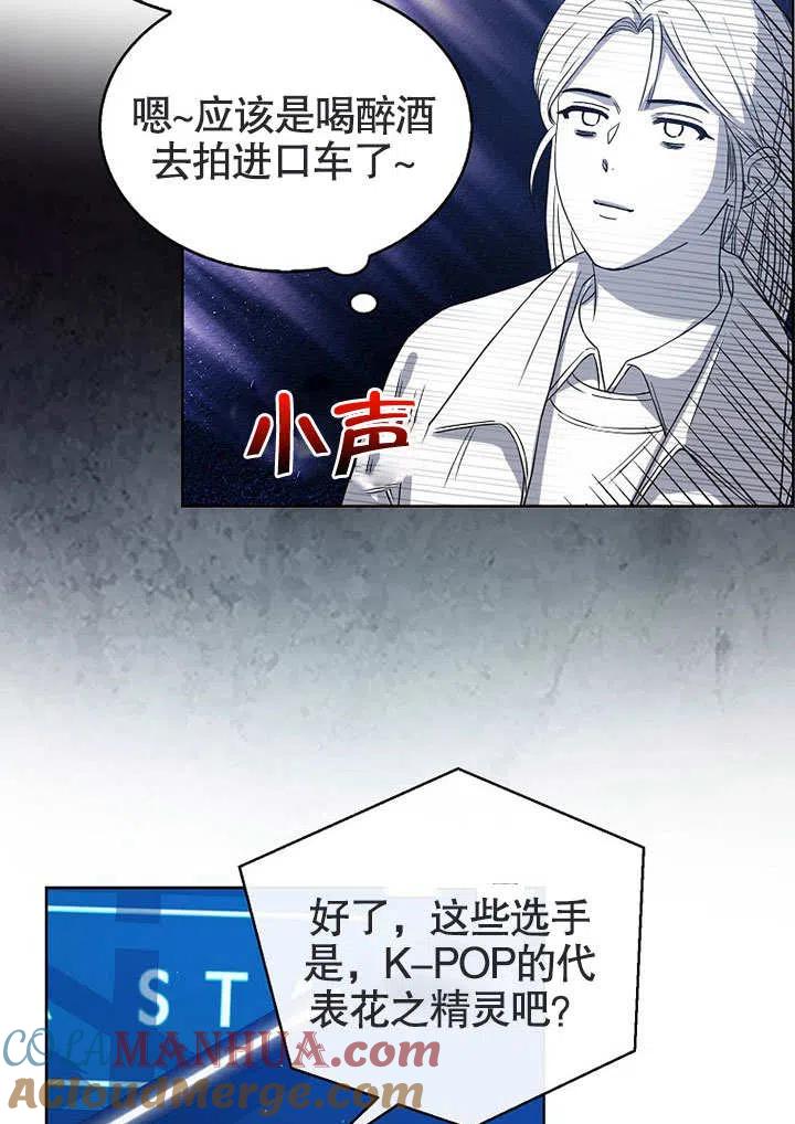 《得了不出道就会死的病》第13话 第45页