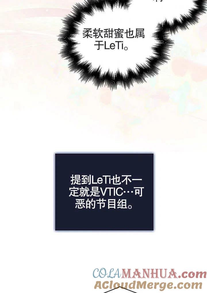 《得了不出道就会死的病》第13话 第49页