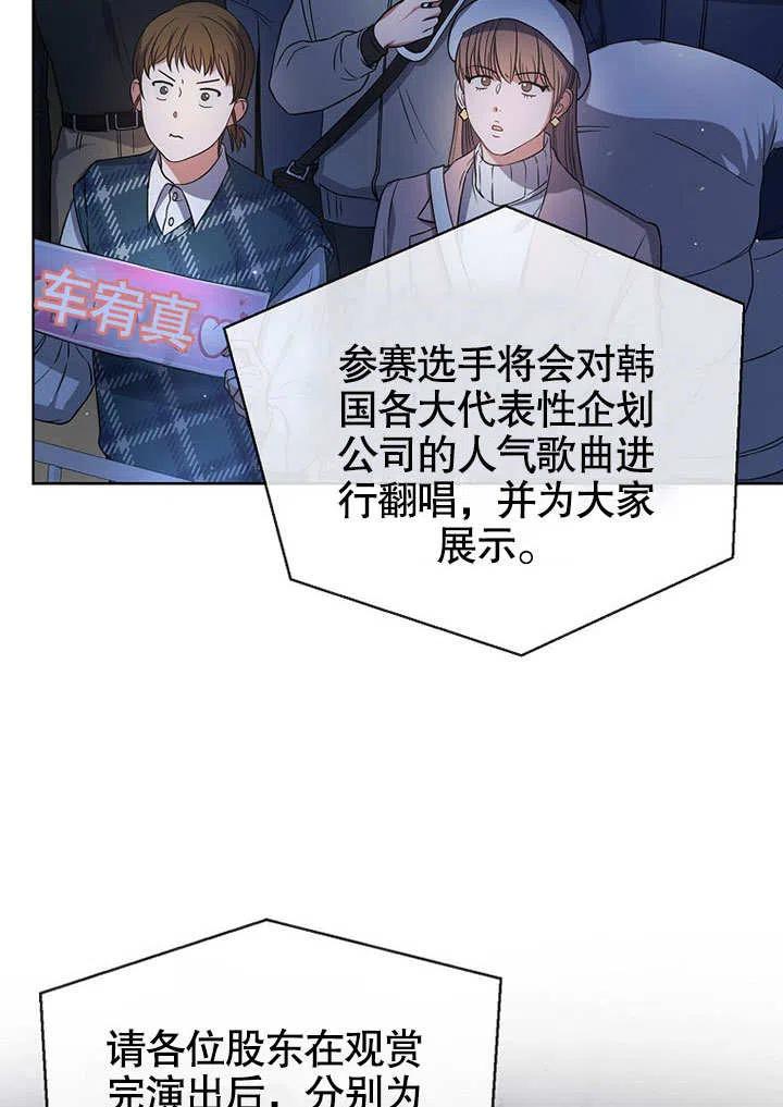 《得了不出道就会死的病》第13话 第8页