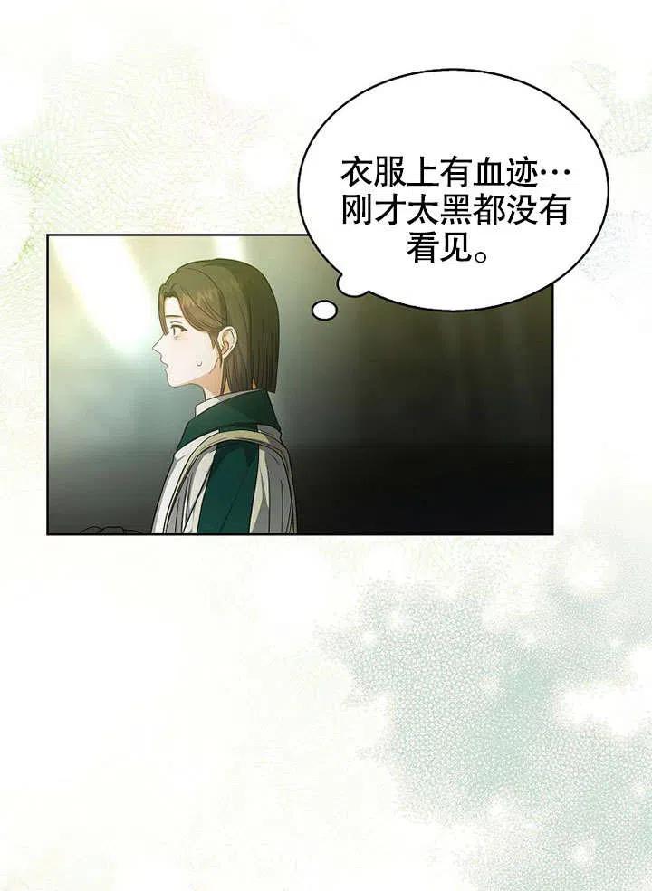 《得了不出道就会死的病》第14话 第75页